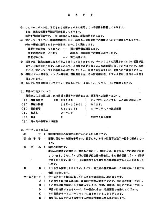 Manual del catálogo de piezas de la excavadora Hitachi EX100