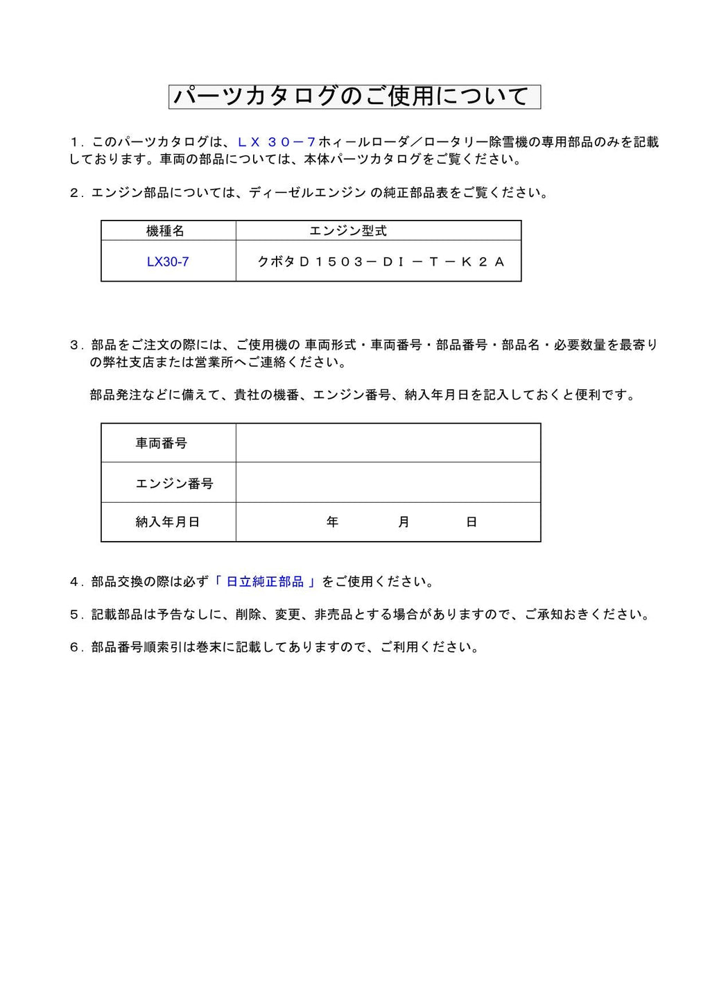 Hitachi LX30-7 Snow Removal Att Wheel Loader Parts Catalog Manual SN 001001-up