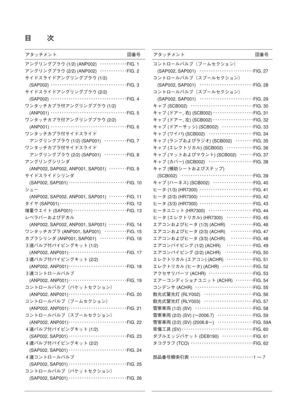 Hitachi LX80-7 Snow Removal Att Wheel Loader Parts Catalog Manual SN 000101-up