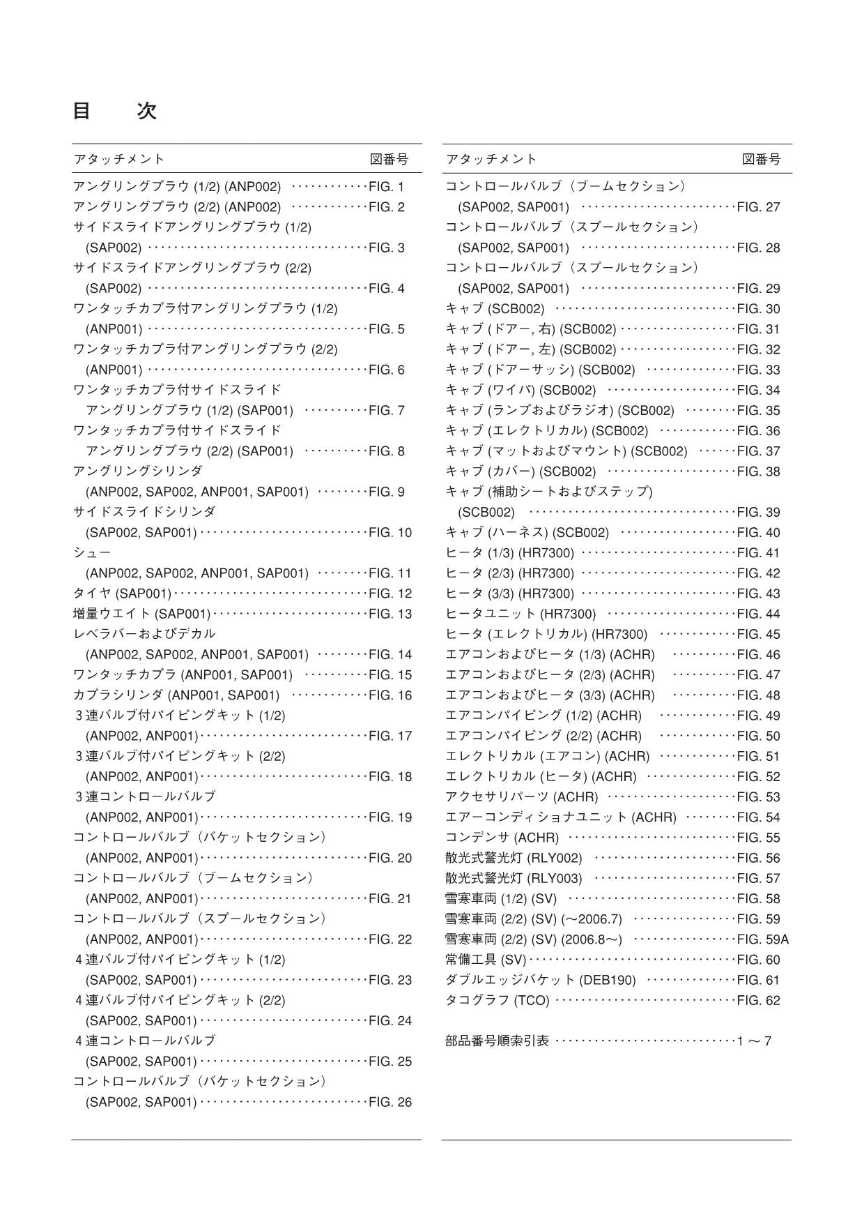Hitachi LX80-7 Snow Removal Att Wheel Loader Parts Catalog Manual SN 000101-up