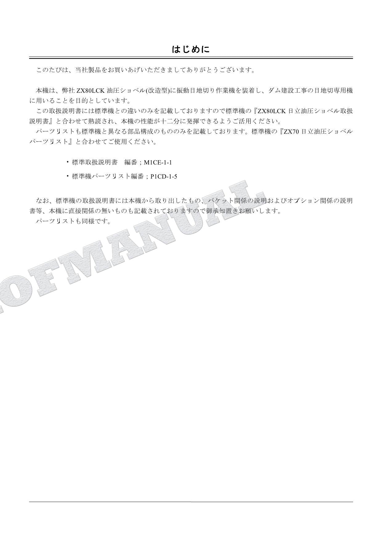 HITACHI ZAXIS ZX80LCK Excavator Joint Cutter Excavator Parts Catalog Manual
