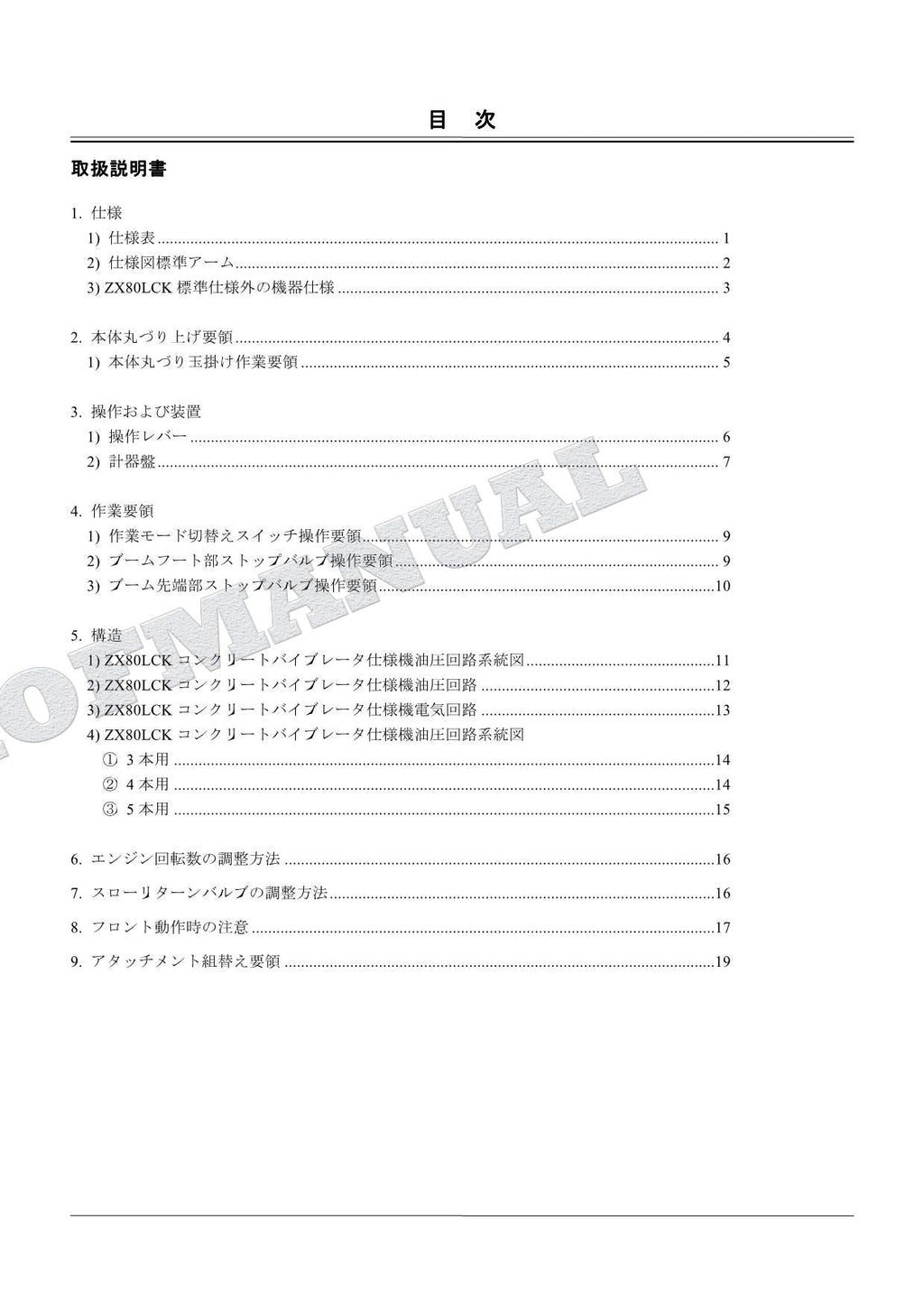 Manual del catálogo de piezas de la excavadora vibradora de hormigón HITACHI ZX80LCK