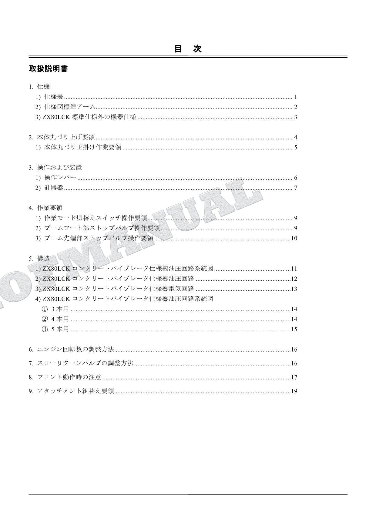 Manual del catálogo de piezas de la excavadora vibradora de hormigón HITACHI ZX80LCK
