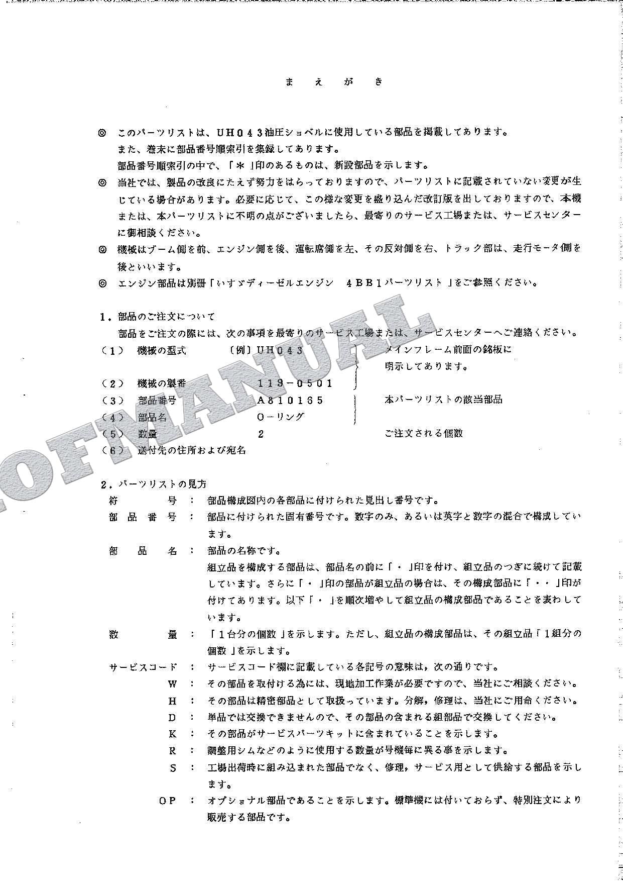HITACHI UH043 Excavator Parts Catalog Manual EP119-1-2