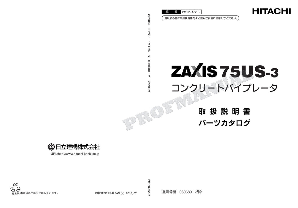 HITACHI ZAXIS ZX75US-3 Concrete Vibrator Excavator Parts Catalog Manual