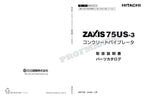 HITACHI ZAXIS ZX75US-3 Concrete Vibrator Excavator Parts Catalog Manual