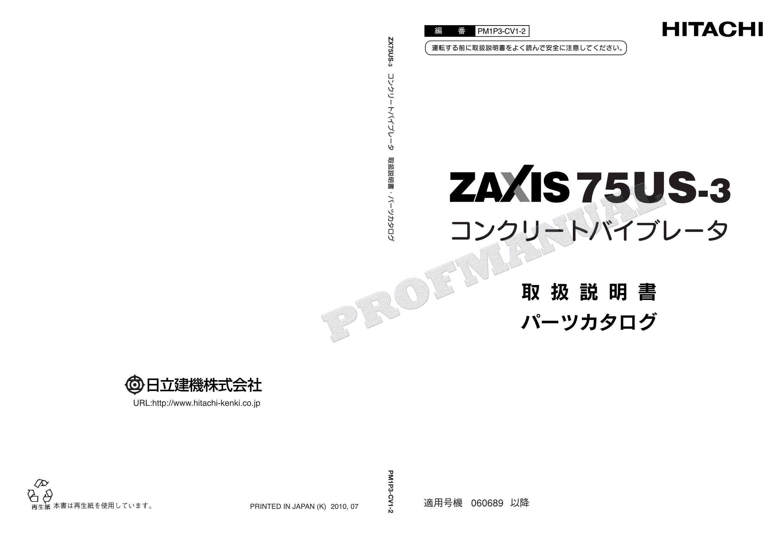 HITACHI ZAXIS ZX75US-3 Concrete Vibrator Excavator Parts Catalog Manual