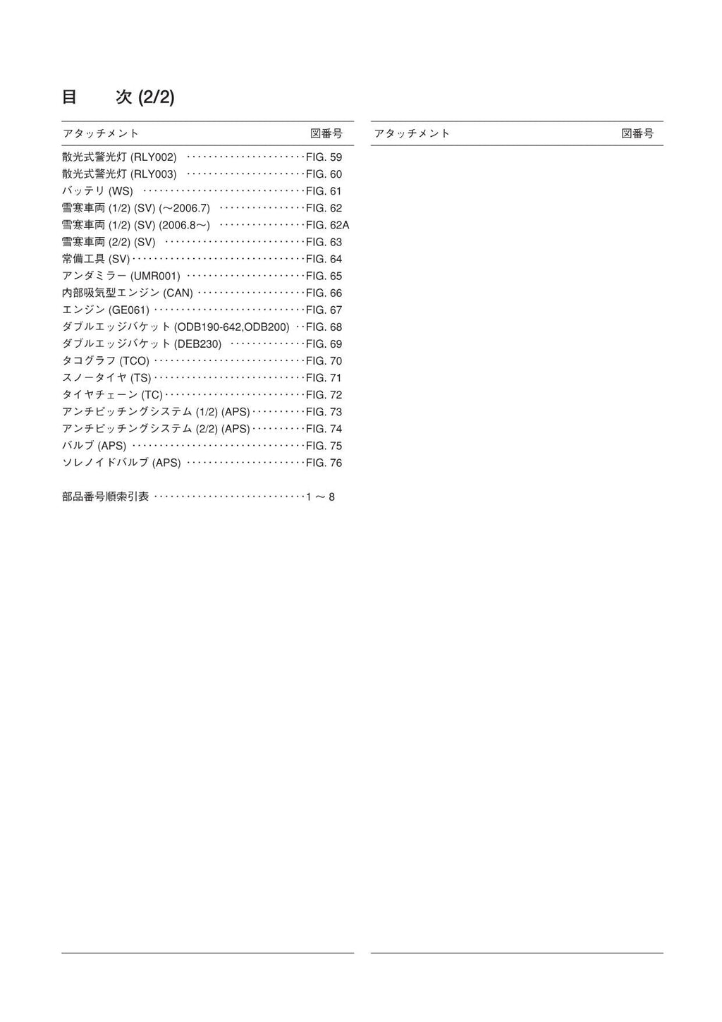Hitachi LX110-7 Snow Removal Att Wheel Loader Parts Catalog Manual SN 000101-up