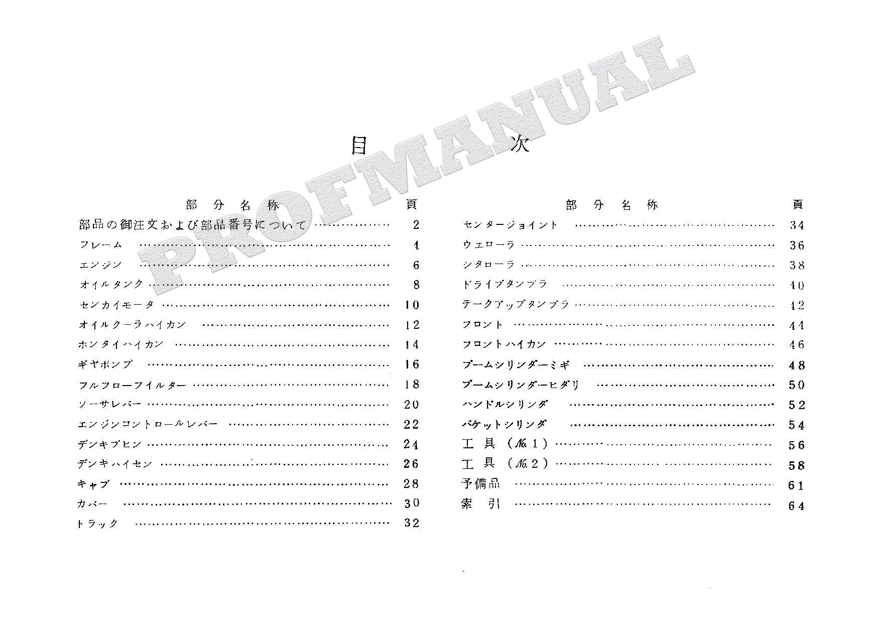 HITACHI UH03 CONSTRUCTION Excavator Parts Catalog Manual