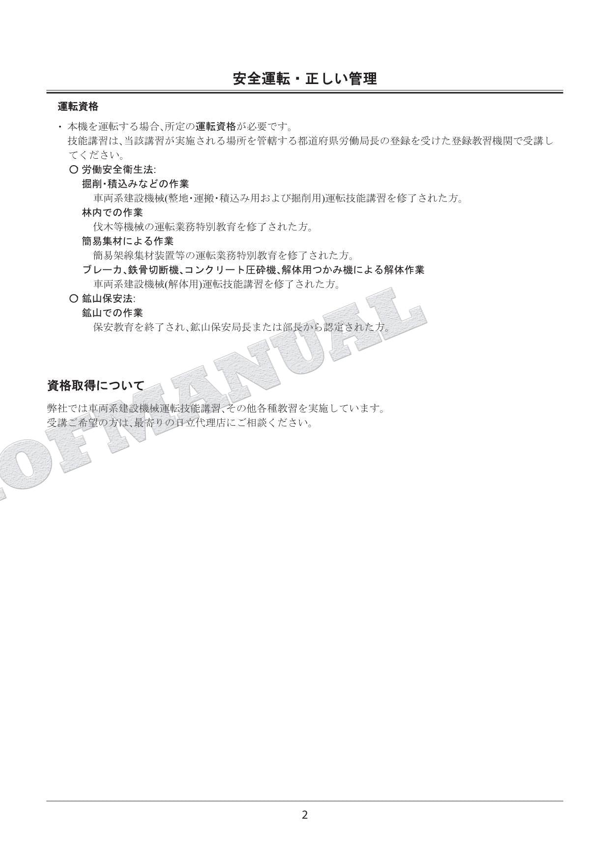 HITACHI ZAXIS ZX75US-5B Swing Yarder Spec Excavator Parts Catalog Manual