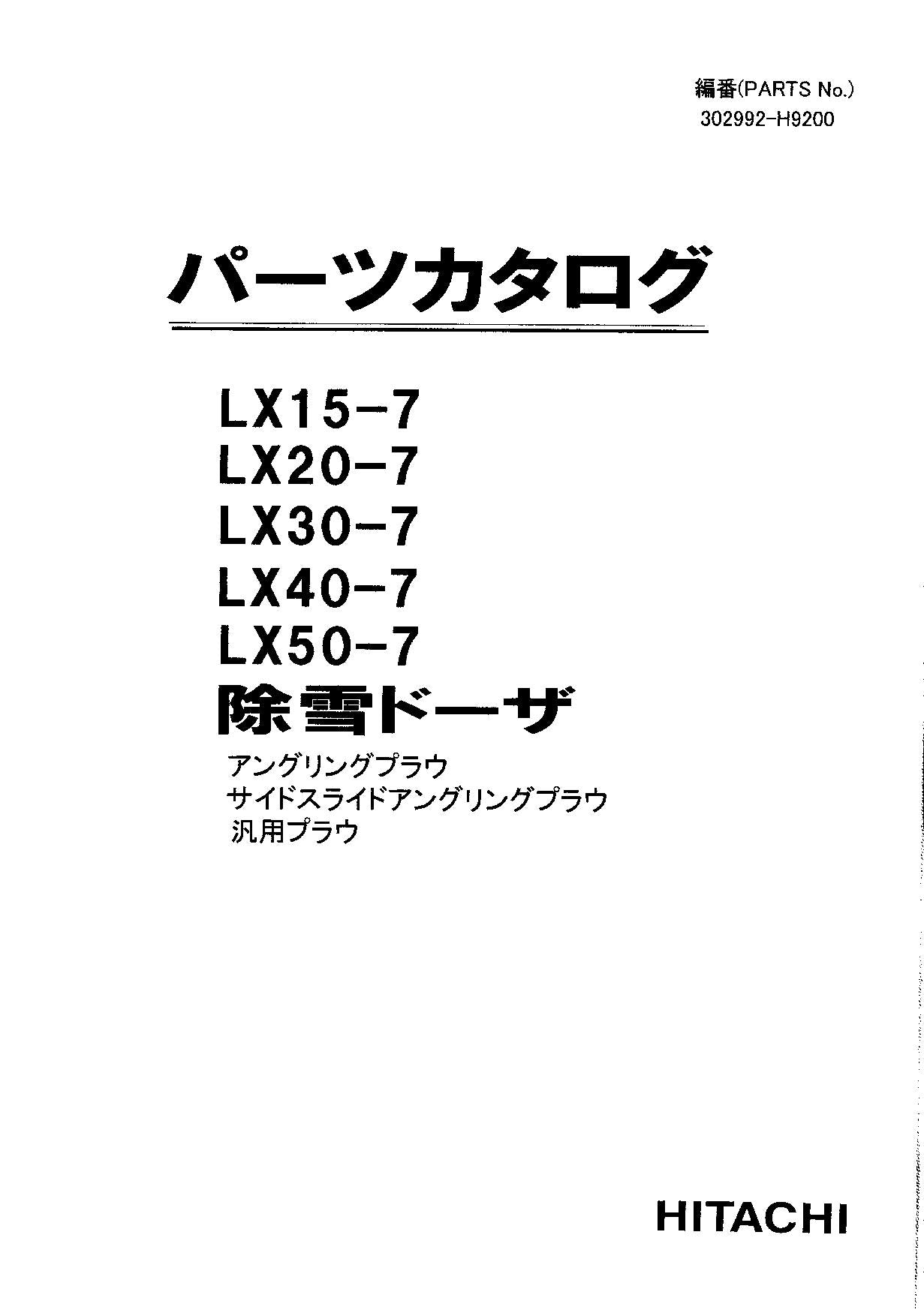 Hitachi LX15-7 LX20-7 LX30-7 LX40-7 LX50-7 Wheel Loader Parts Catalog Manual