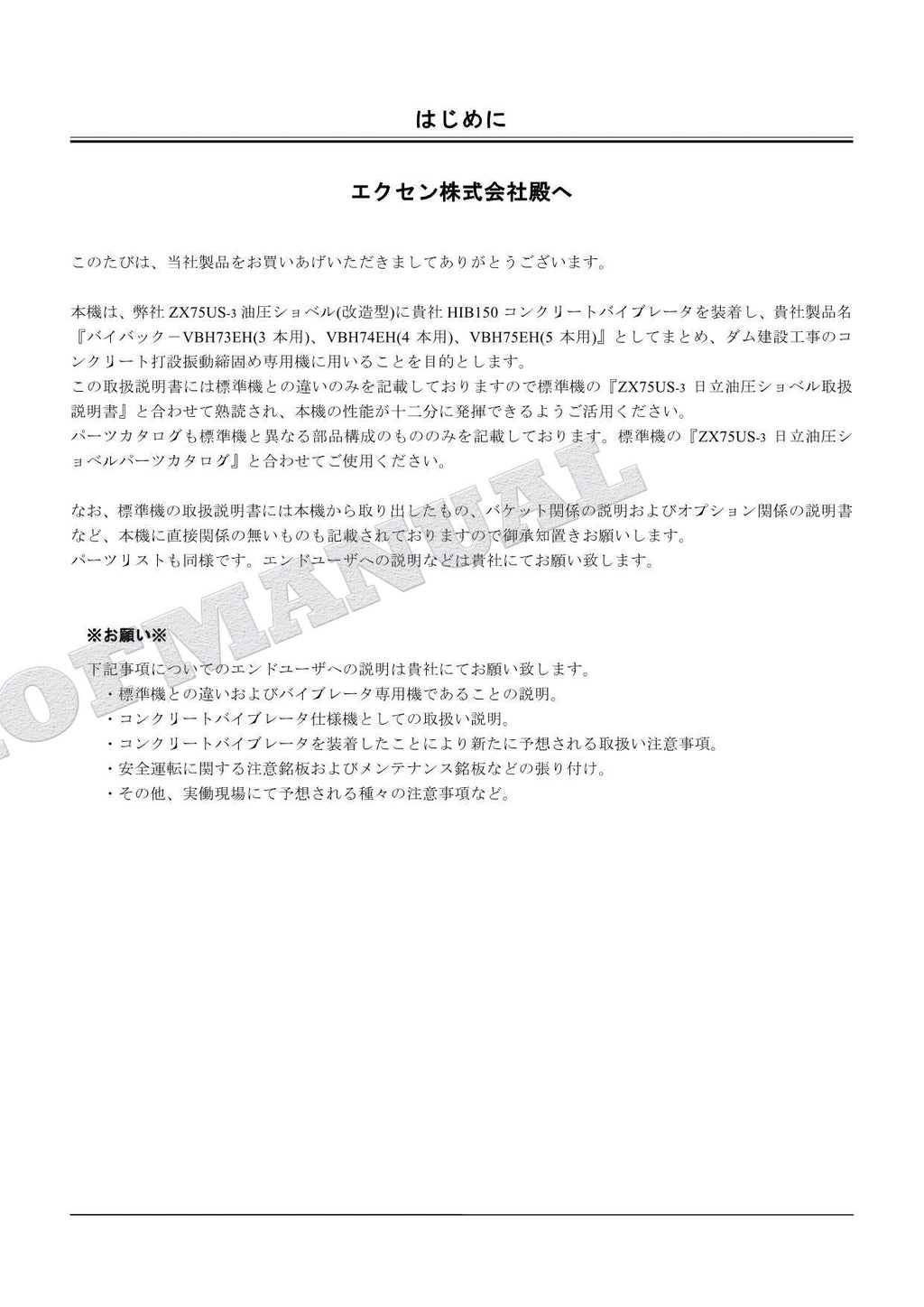 HITACHI ZAXIS ZX75US-3 Concrete Vibrator Excavator Parts Catalog Manual