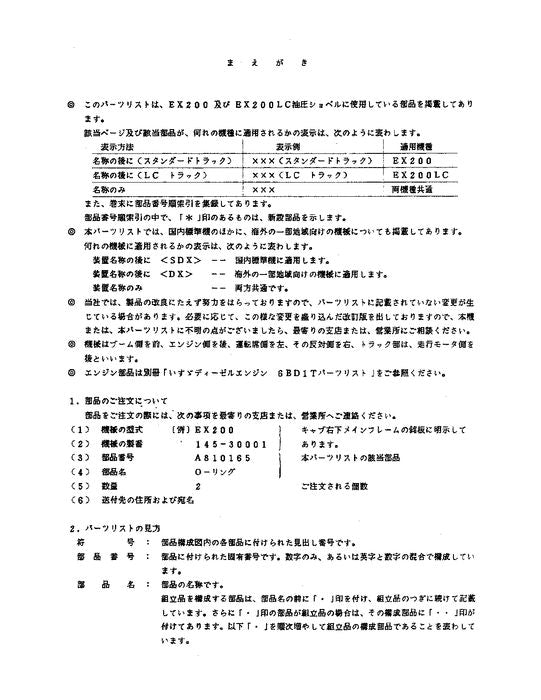 Manual del catálogo de piezas de la excavadora Hitachi EX200 EX200LC