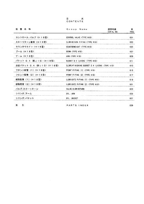 Manual del catálogo de piezas de la excavadora Hitachi EX230LC-5 P15VSL21