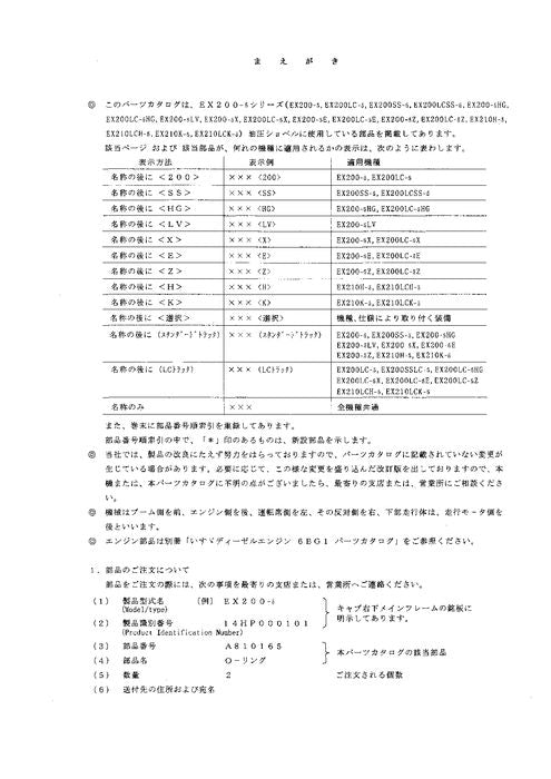 Manual del catálogo de piezas de la excavadora Hitachi EX200-5 EX200LC-5 EX210H-5 EX210LCH-5