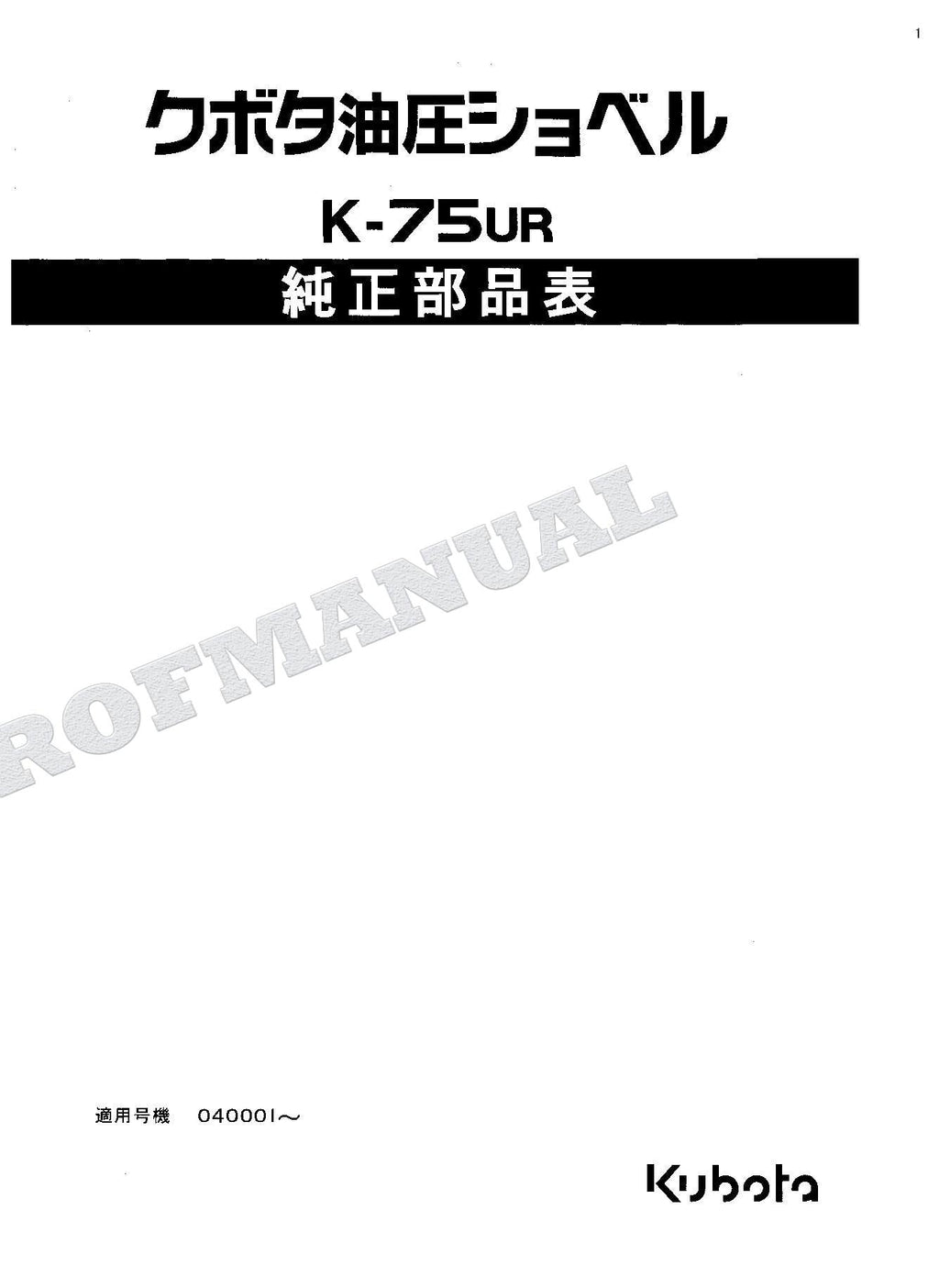 HITACHI K-75UR Excavator Parts Catalog Manual