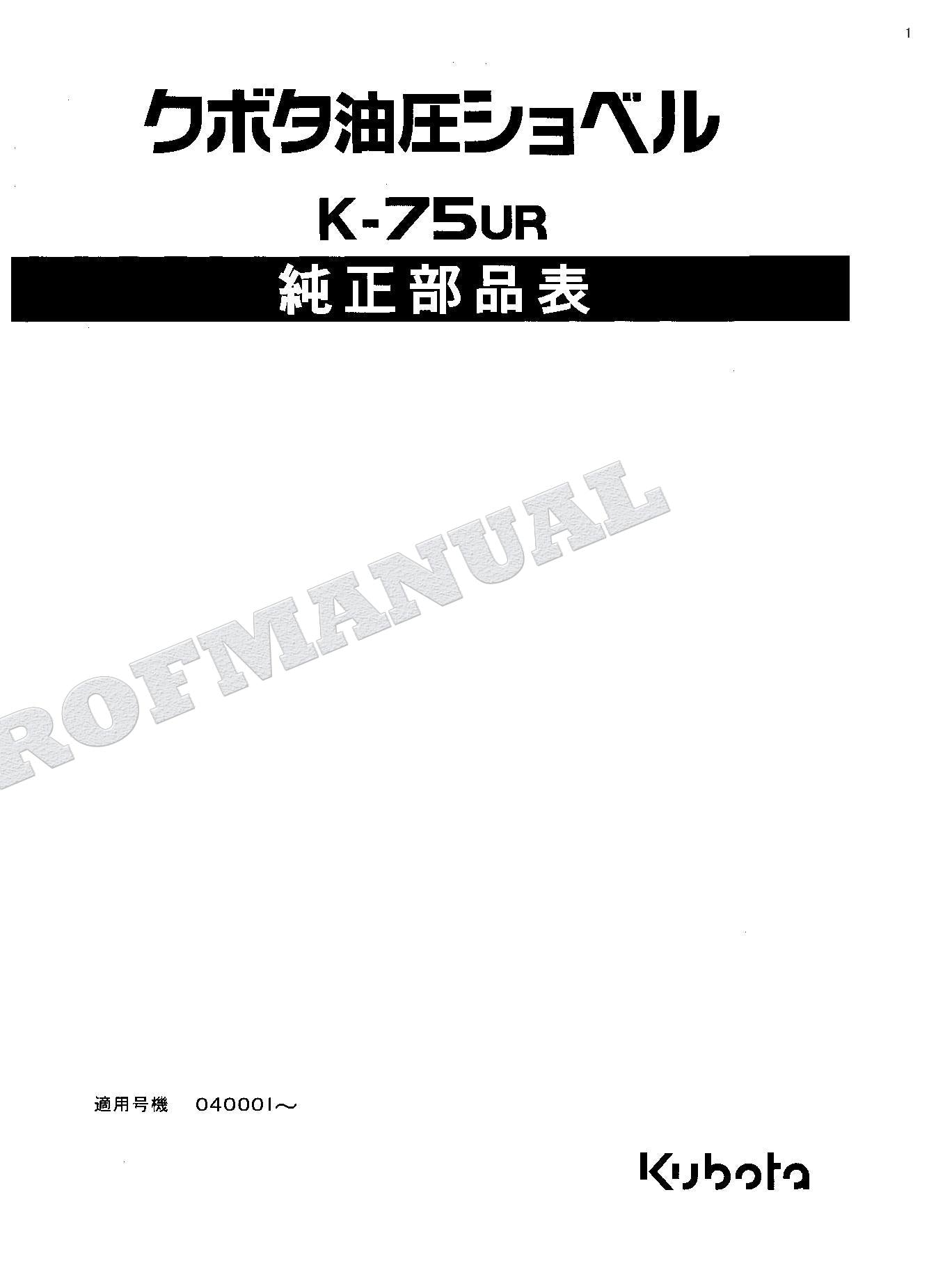 HITACHI K-75UR Excavator Parts Catalog Manual