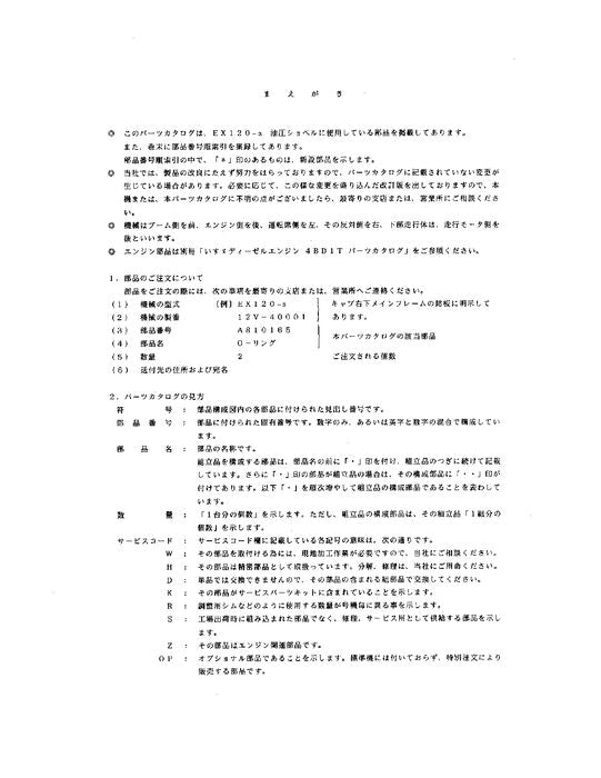 Manual del catálogo de piezas de la excavadora Hitachi EX120-3