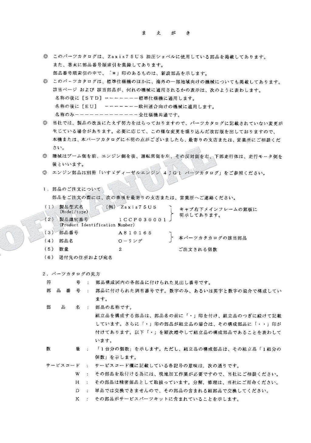 HITACHI ZAXIS ZX75US Excavator Parts Catalog Manual SN 030001-