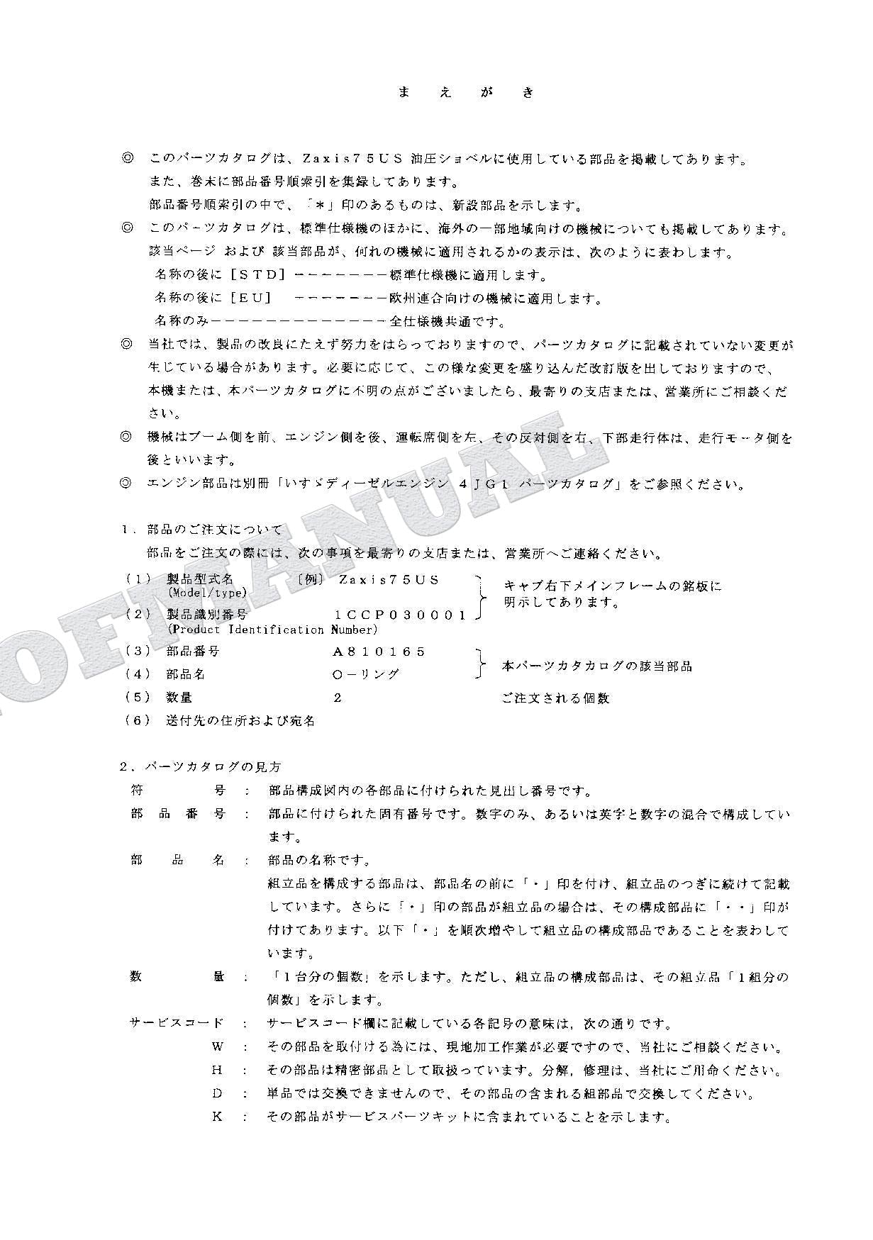 HITACHI ZAXIS ZX75US Excavator Parts Catalog Manual SN 030001-