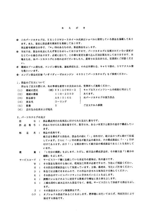 Manual del catálogo de piezas de la excavadora Hitachi EX100WD-2