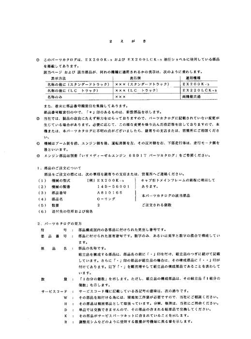 Manual del catálogo de piezas de la excavadora Hitachi EX200LCK-3