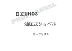 HITACHI UH03 CONSTRUCTION Excavator Parts Catalog Manual