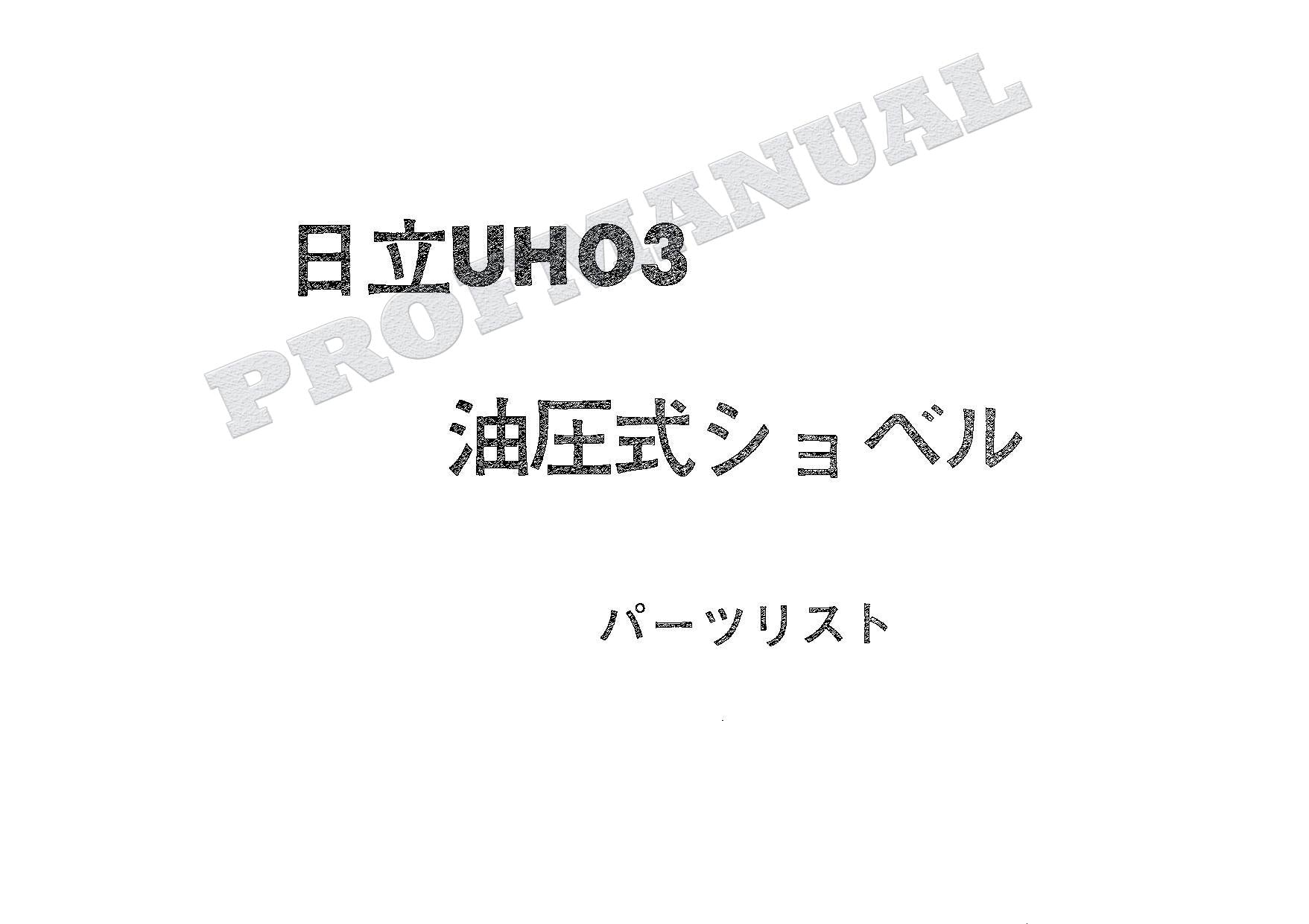 HITACHI UH03 CONSTRUCTION Excavator Parts Catalog Manual