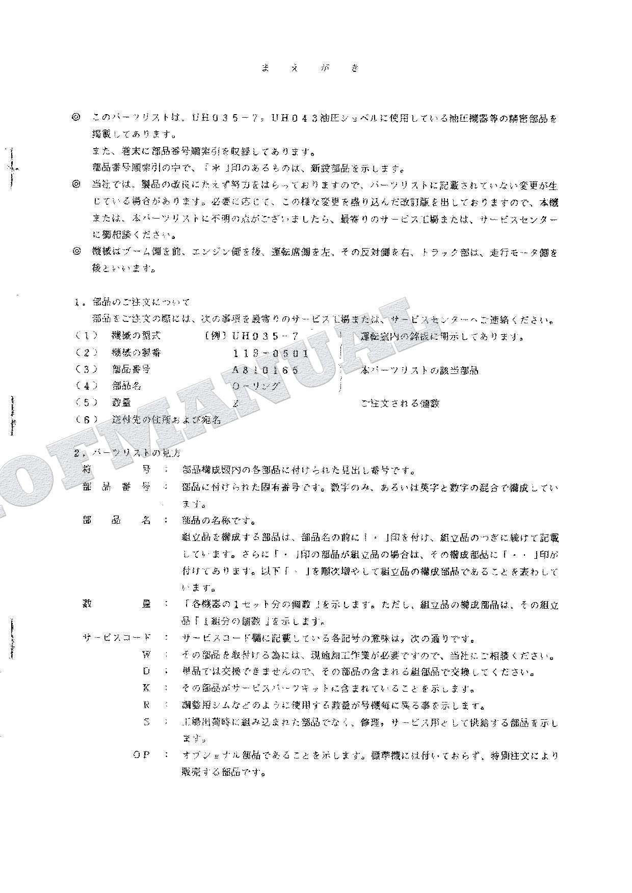 HITACHI UH035-7 UH043 Equipment Component Excavator Parts Catalog Manual