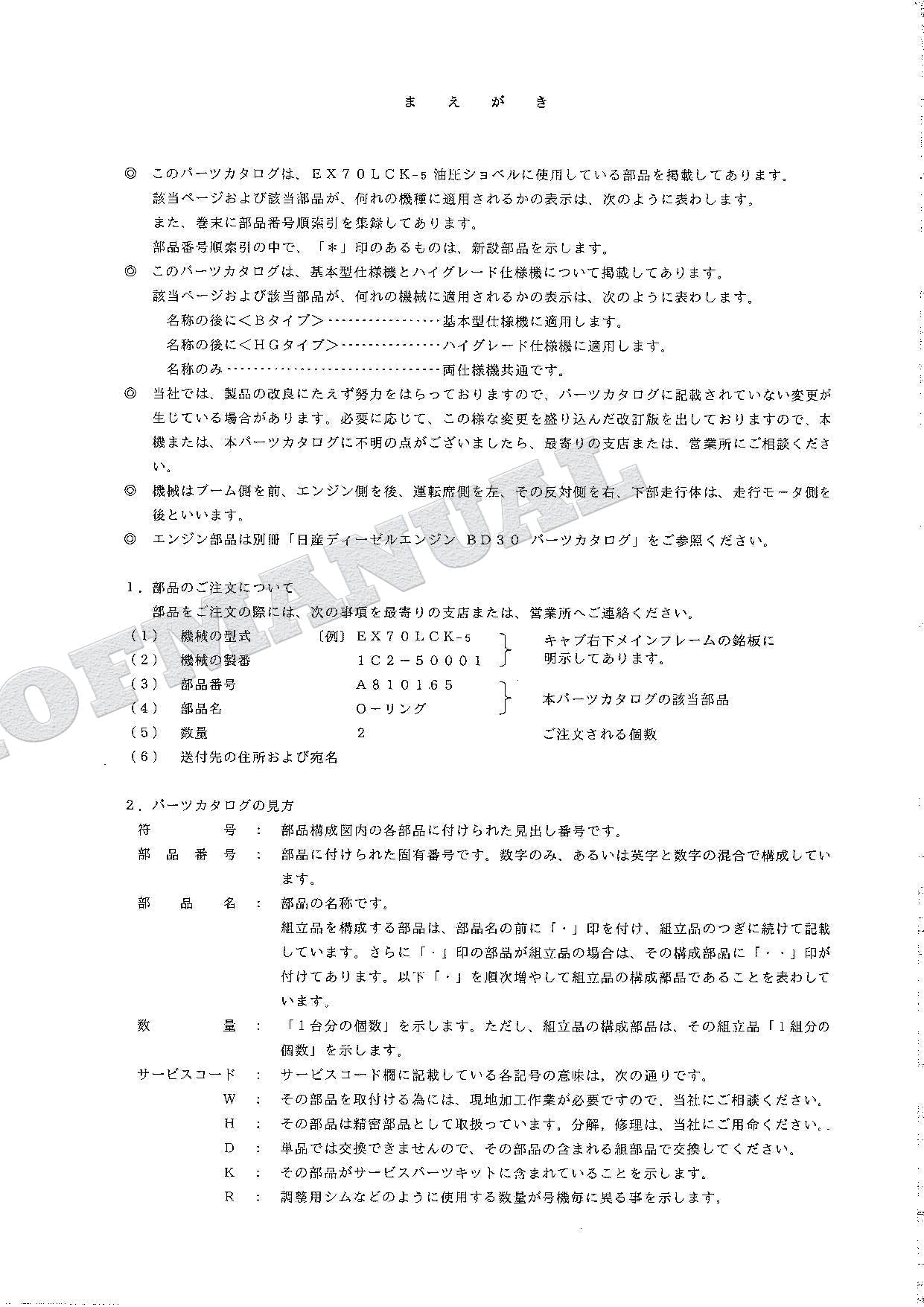 HITACHI EX70LCK-5 Excavator Parts Catalog Manual SN 50001-