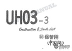 HITACHI UH03-3 CONSTRUCTION Excavator Parts Catalog Manual