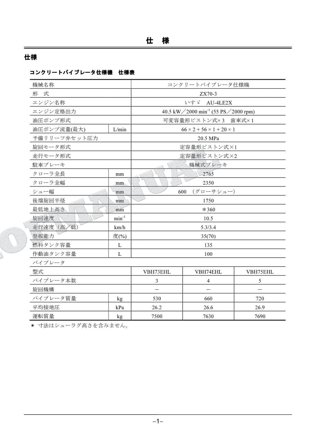 HITACHI ZAXIS ZX70-3 Excavator Concrete Vibrator Excavator Parts Catalog Manual
