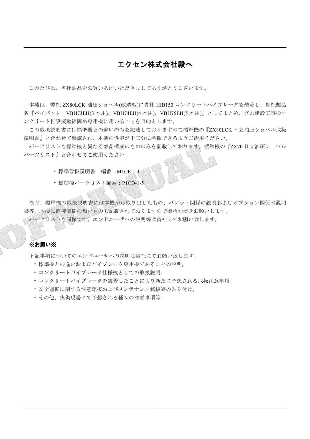 Manual del catálogo de piezas de la excavadora vibradora de hormigón HITACHI ZX80LCK