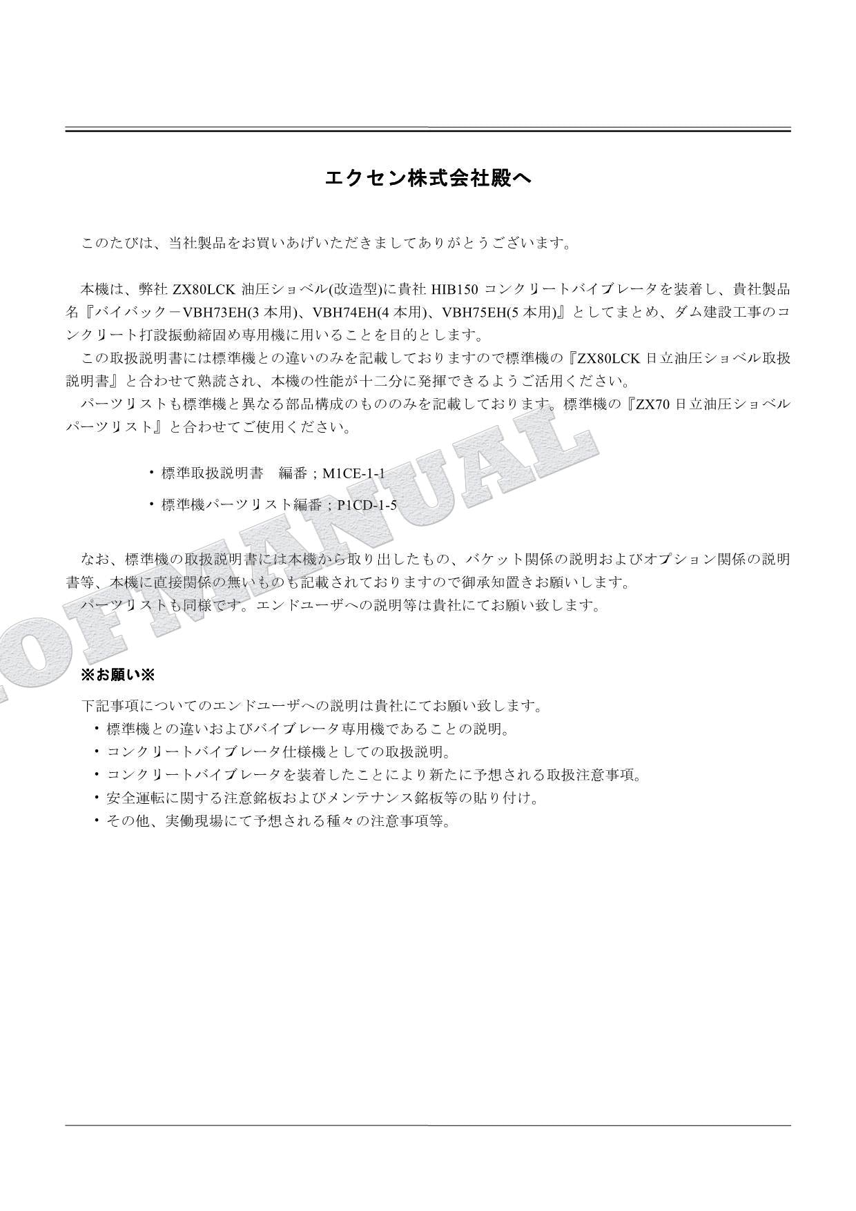 Manual del catálogo de piezas de la excavadora vibradora de hormigón HITACHI ZX80LCK