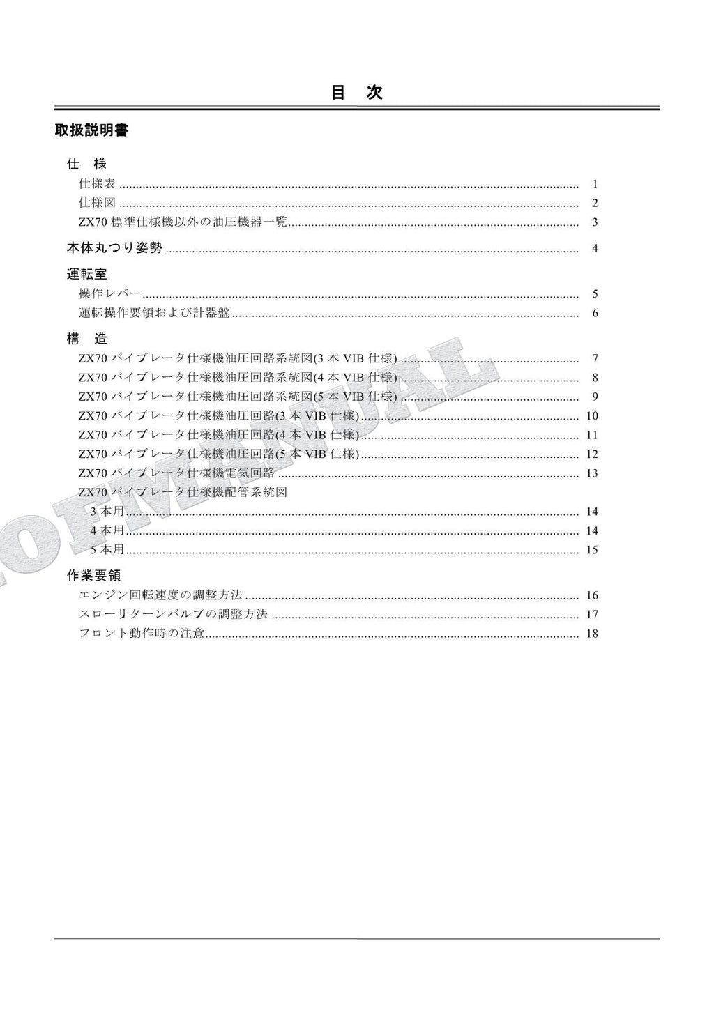 HITACHI ZAXIS ZX70 Concrete Vibrator Excavator Parts Catalog Manual PM1CD-OP5-2