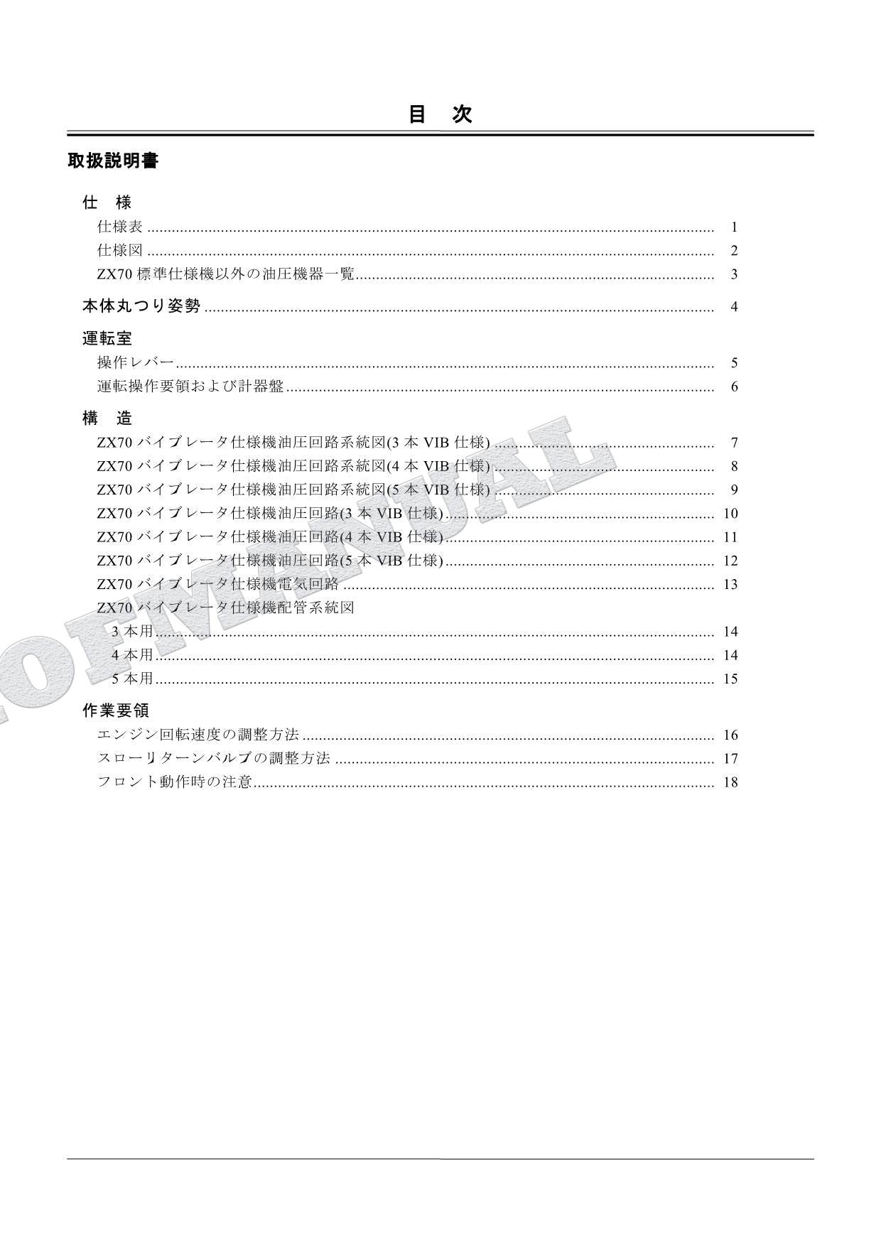 HITACHI ZAXIS ZX70 Concrete Vibrator Excavator Parts Catalog Manual PM1CD-OP5-2