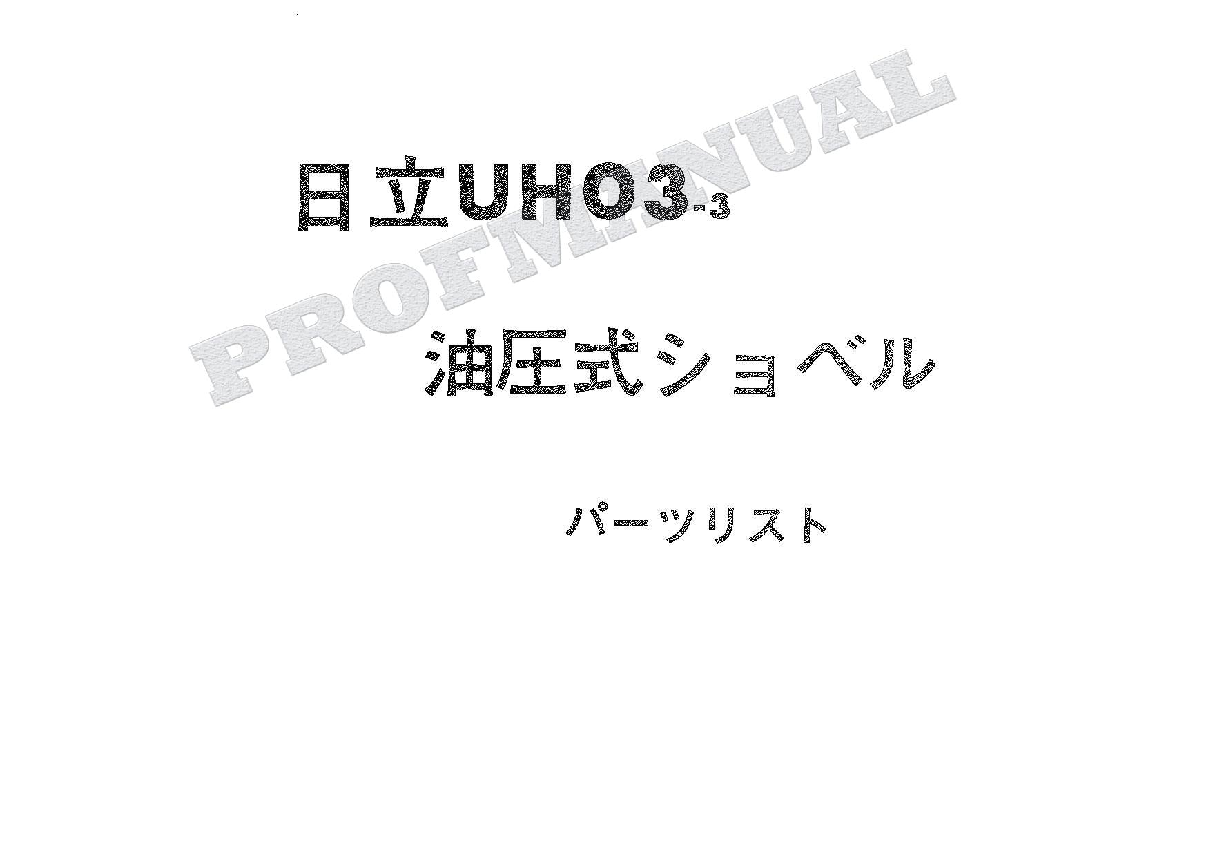 HITACHI UH03-3 CONSTRUCTION Excavator Parts Catalog Manual