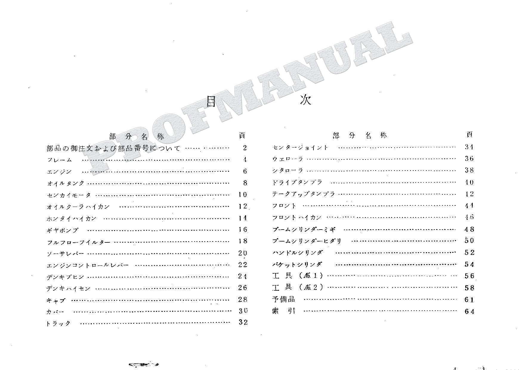 HITACHI UH03-2 CONSTRUCTION Excavator Parts Catalog Manual