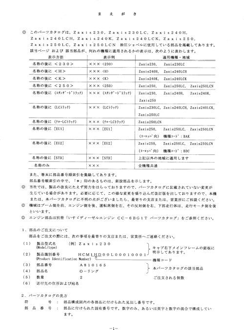 Hitachi ZAXIS 240LCK 250 250LC 250LCN excavator parts catalog manual