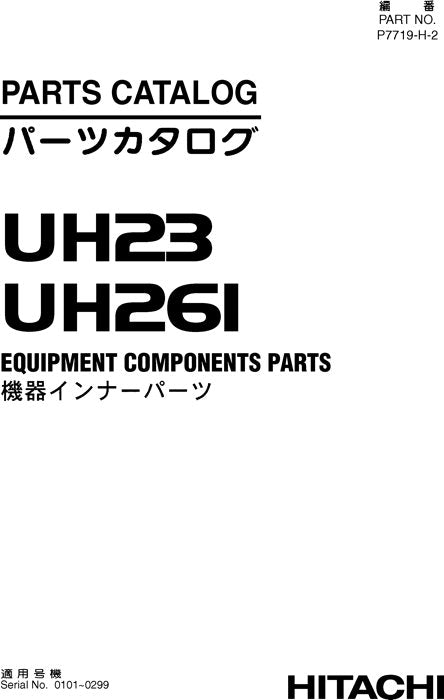 Hitachi UH261 excavator parts catalog manual