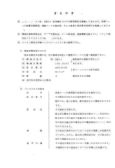Hitachi UH14 excavator parts catalog manual