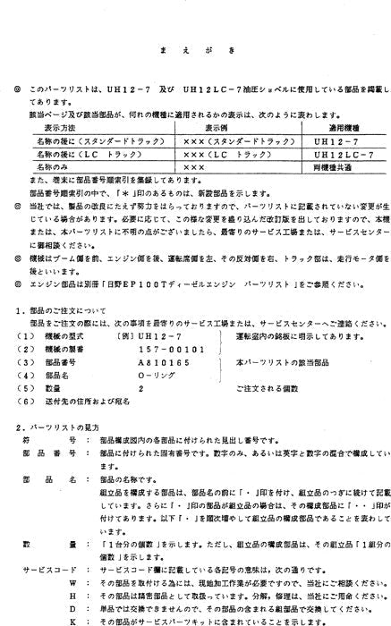 Hitachi UH12-7 UH12LC-7 excavator parts catalog manual