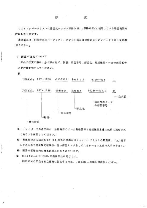 Hitachi UH052M excavator parts catalog manual P1579H1