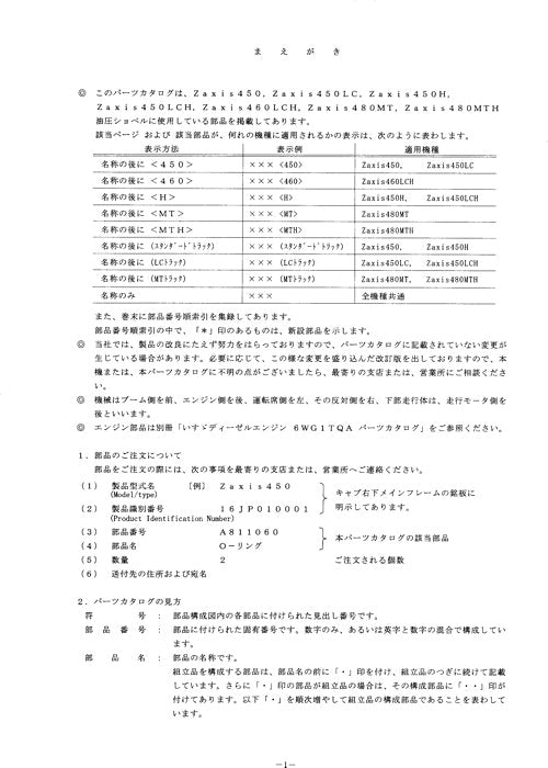 Hitachi ZAXIS 450 450LC 450H 450LCH 460LCH 480MT 480MTH excavator parts catalog manual