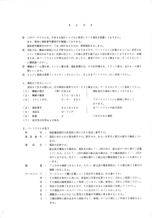 Hitachi UH30 excavator parts catalog manual