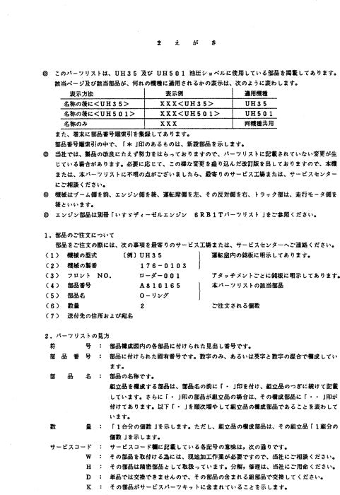 Hitachi UH501 UH35 excavator parts catalog manual