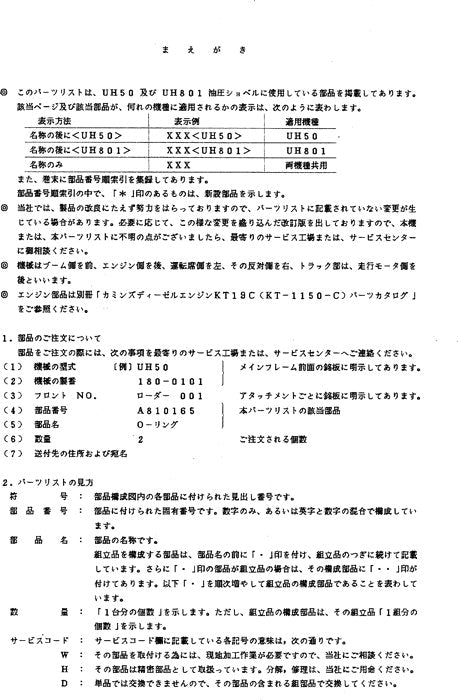 Hitachi UH801 UH50 excavator parts catalog manual