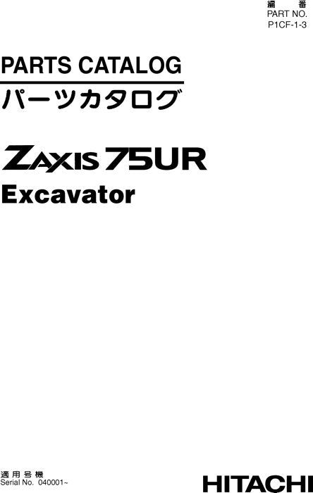 Manual del catálogo de piezas de la excavadora Hitachi ZAXIS 75UR