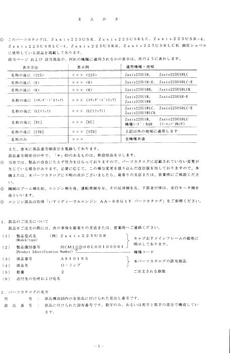 Hitachi ZAXIS 225USR 225USRLC 225USR-E 225USRLC-E 225USRK excavator parts catalog manual