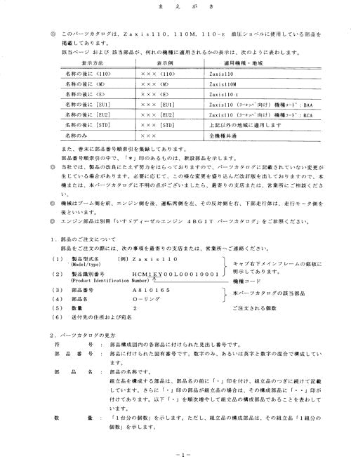 Hitachi ZAXIS 110 ZAXIS 110M ZAXIS 110-E excavator parts catalog manual P1EY13